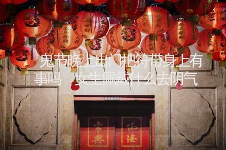 鬼节出生的人命硬吗 鬼节出生的孩子是不是对家人不好