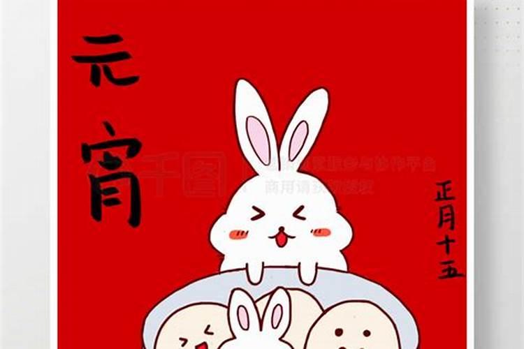2023年正月十五属兔的宝宝好不好 晚年荣富？
