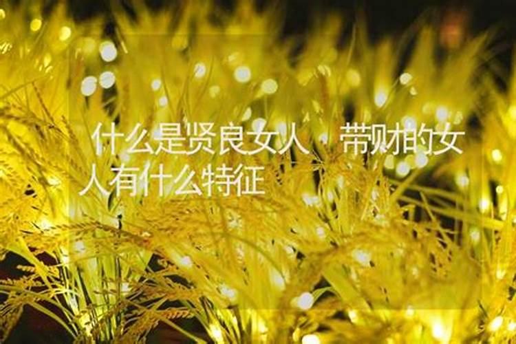 为什么有些女人财运那么好,财运好的人明显特征