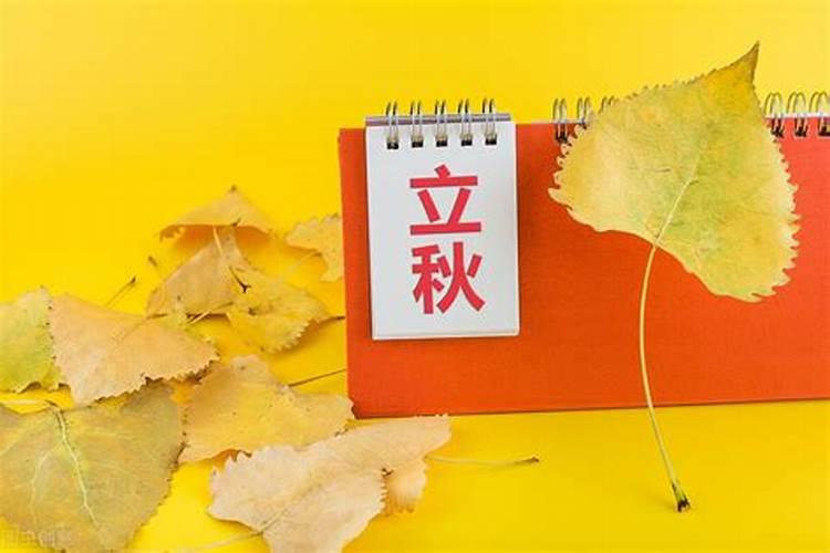 为什么说立秋出生的人不一般 立秋出生的寓意是什么？