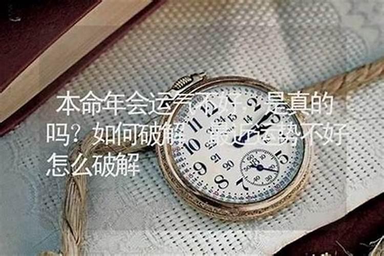 鼠年是我的本命年我最近爱生气,脾气暴躁是什么原因？