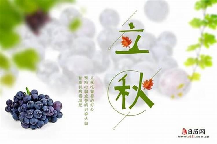 今年立秋是几点几分2024