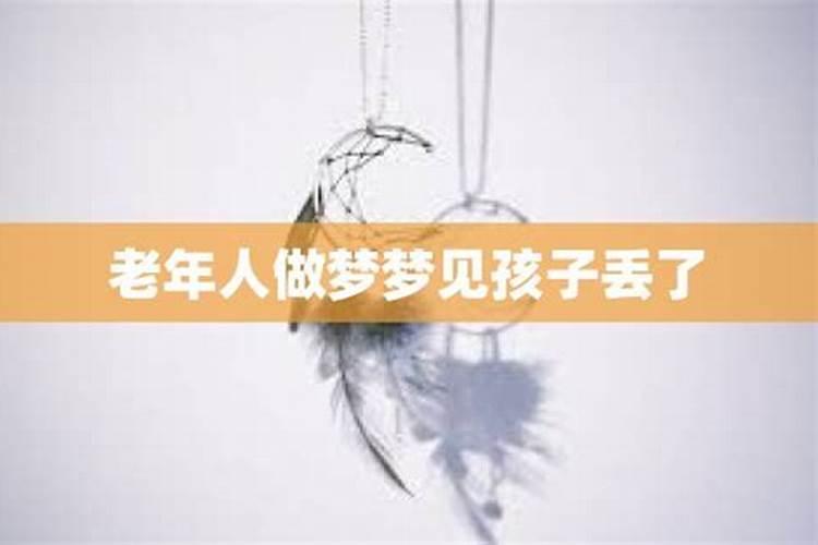 老梦见自己孩子是什么意思
