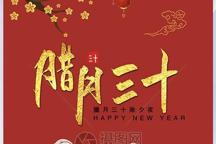 腊月三十的风俗