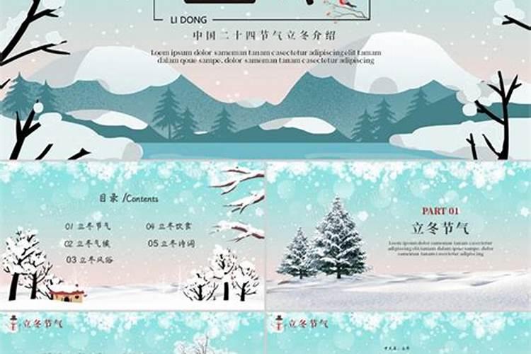 立冬节气风俗活动