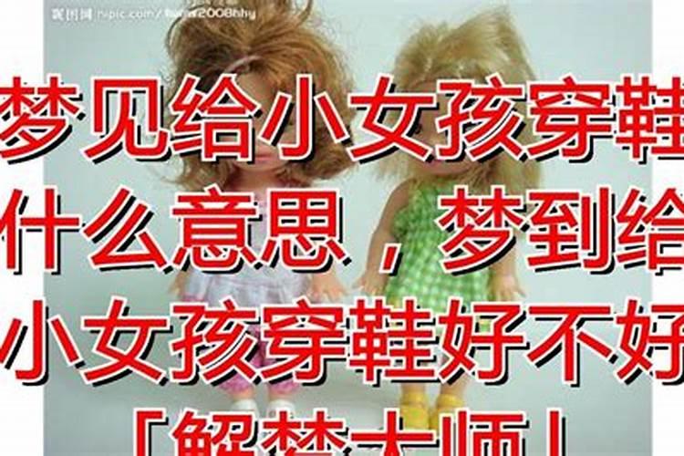 做梦穿鞋是什么意思