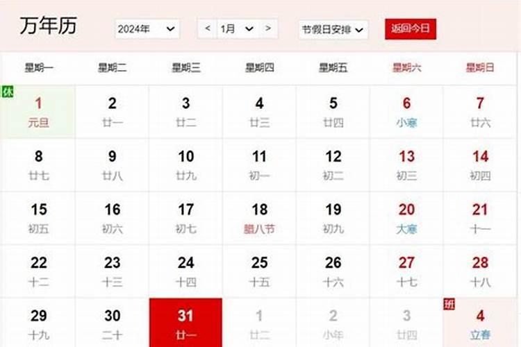 2024年1月黄道吉日提车吉日