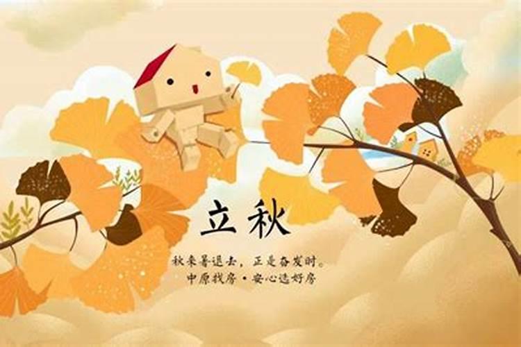 立秋注意哪些事项