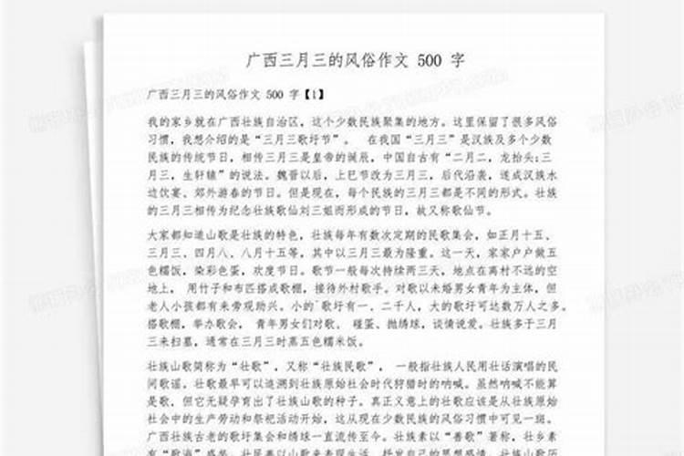 关于广西春节习俗的作文600字