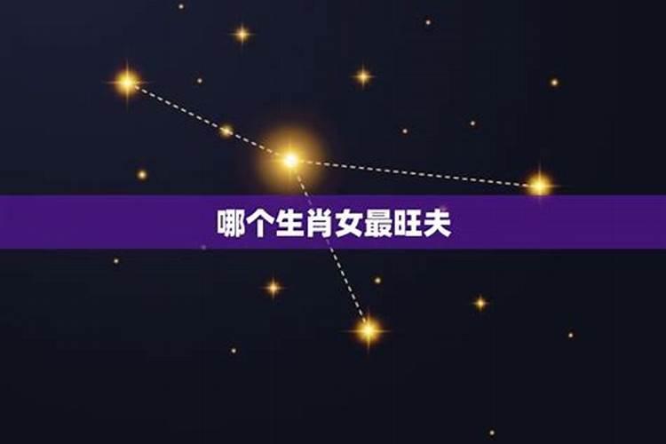 婚后命特别好注定儿女双全的生肖女？
