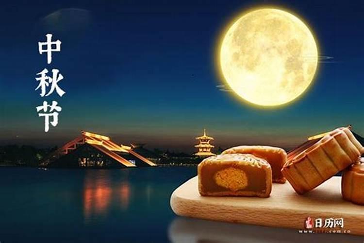 中秋节是农历几月初几