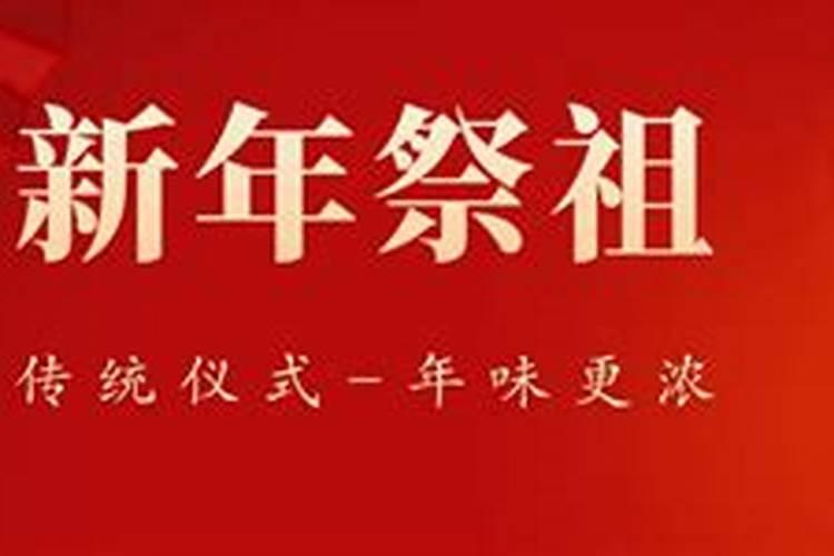 大年初一能上坟祭祖吗