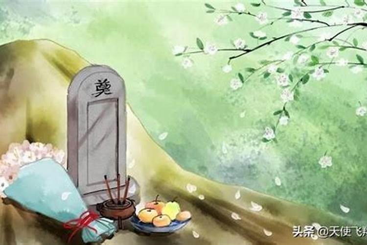 清明拜祖宗说什么话