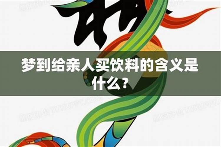 亲人托梦要红糖什么意思