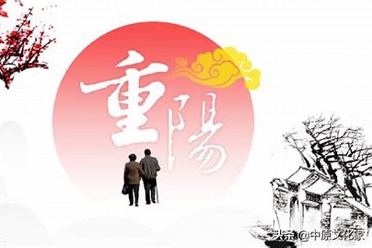 9月9重阳节的来历