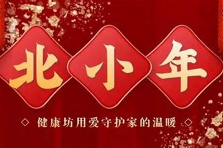 腊月最后几天风俗