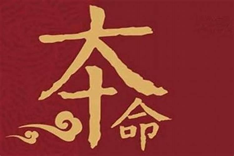 八字婚姻顺口溜