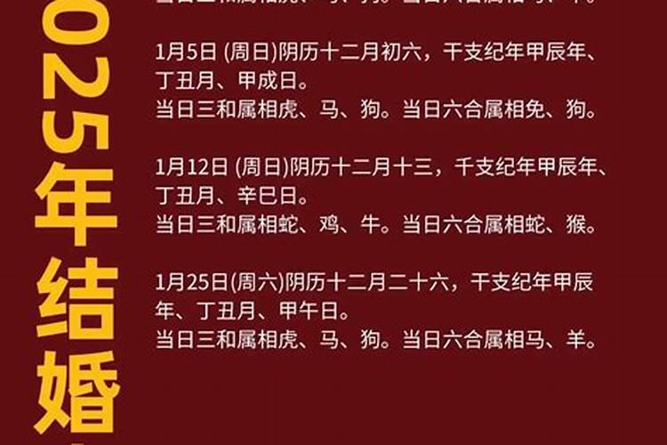 2025年属蛇人的本命年结婚吉日有哪些？