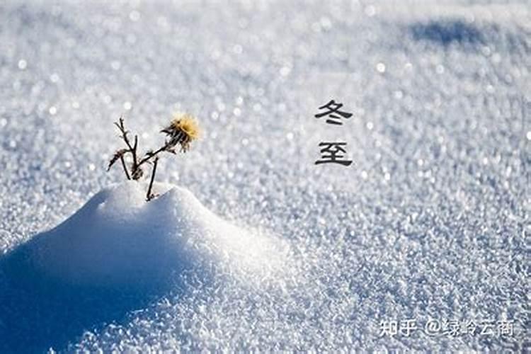 冬至的禁忌与风俗
