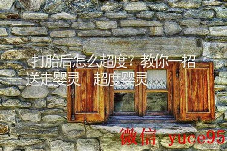 您好:请问在东天目山昭明寺,怎么为堕胎的婴儿超度,如何收费？