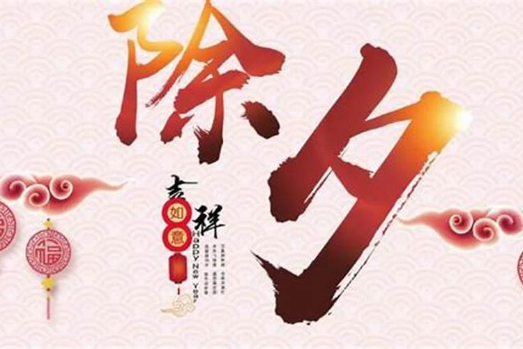 24年除夕是几月几号