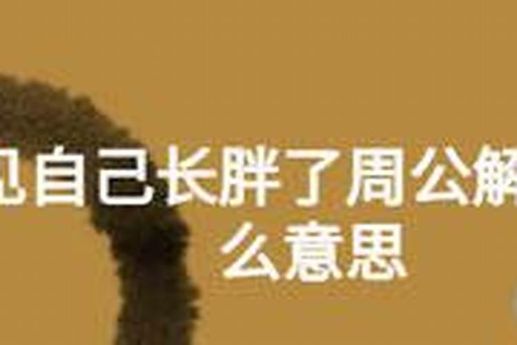 梦见爱人背叛自己是什么意思？