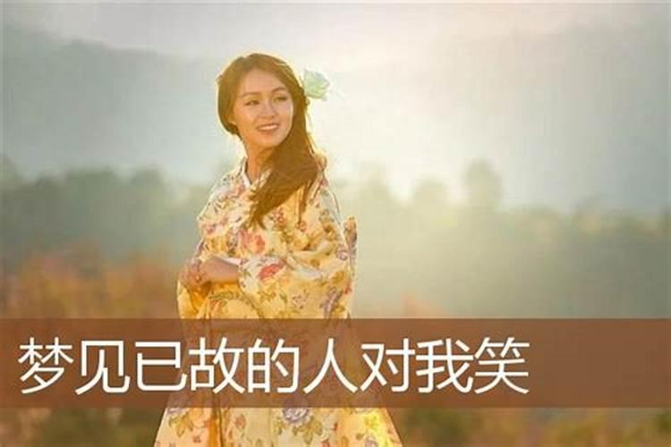 梦见见到已死之人的预兆