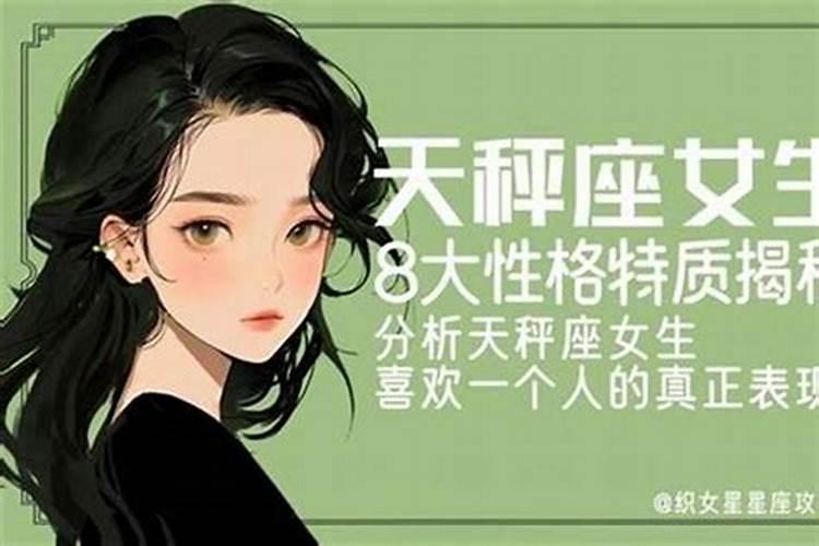 属羊天秤座女生的性格特点