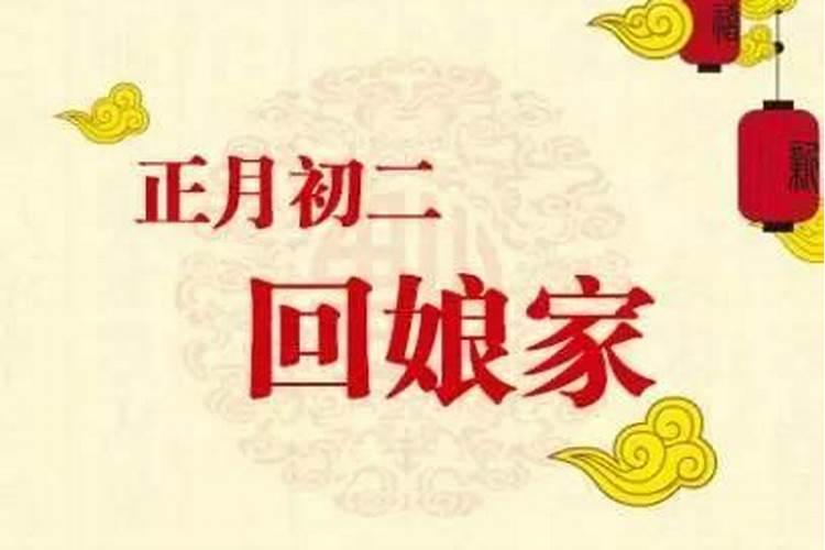 十月初一三天不能回娘家吗