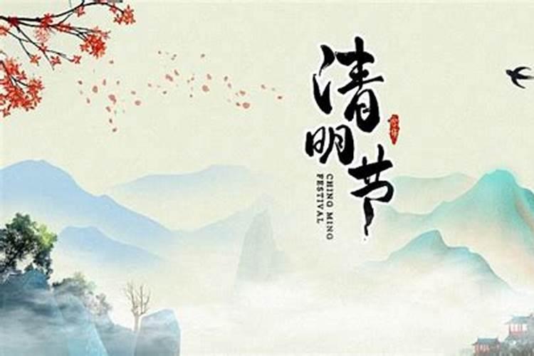清明节是农历的几月几日,请给一个时间