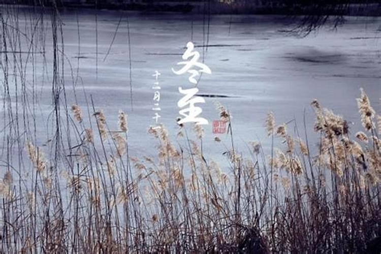 冬至有什么习俗 冬至有什么风俗
