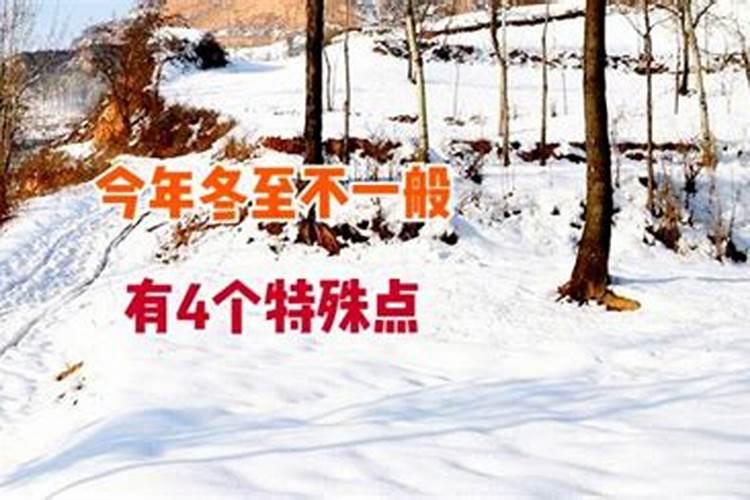 冬至有什么习俗 冬至有什么风俗