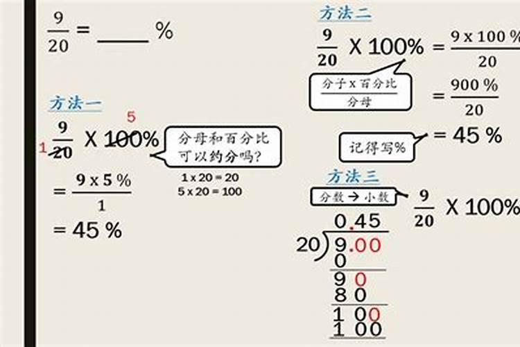 如何把分数化为百分数？