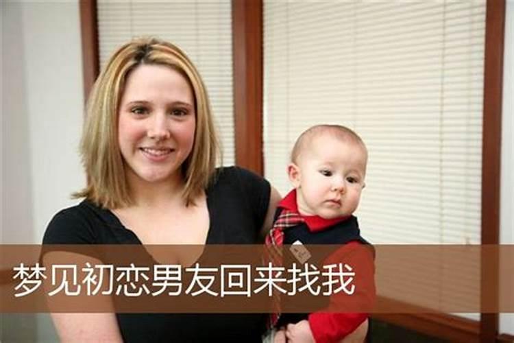 女人梦见前男友是什么意思