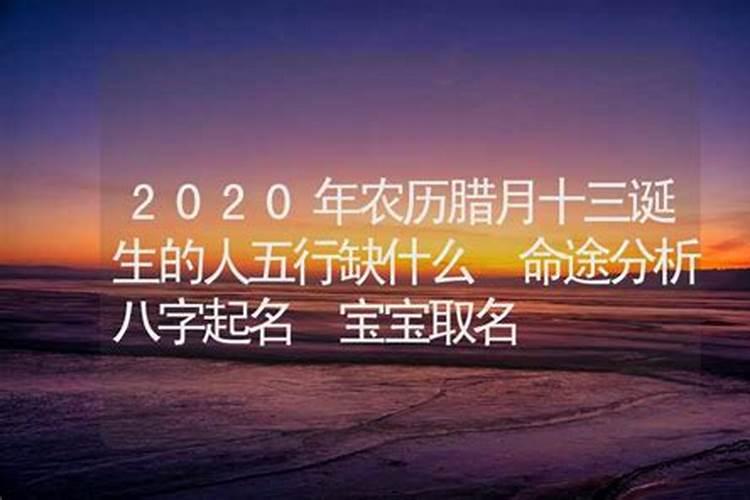 农历腊月出生的人命运 腊月生的十二生肖命运盘点？