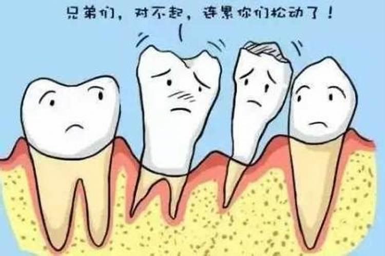 梦到牙松了是什么意思 梦到牙松了有什么意思