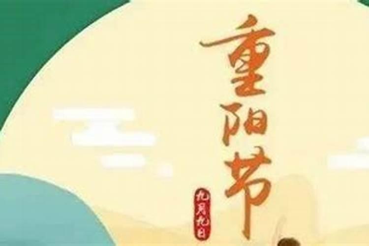 重阳节在霜降的时期