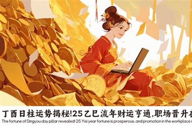 丁酉日出生的人丙申年运程如何