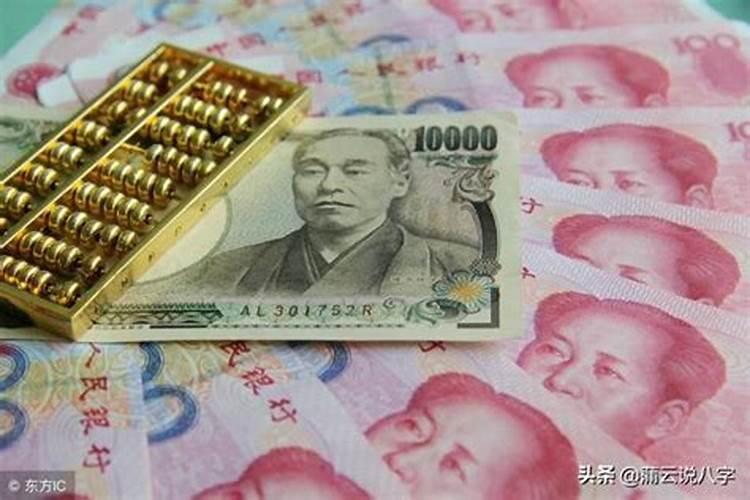 八字日元是什么意思