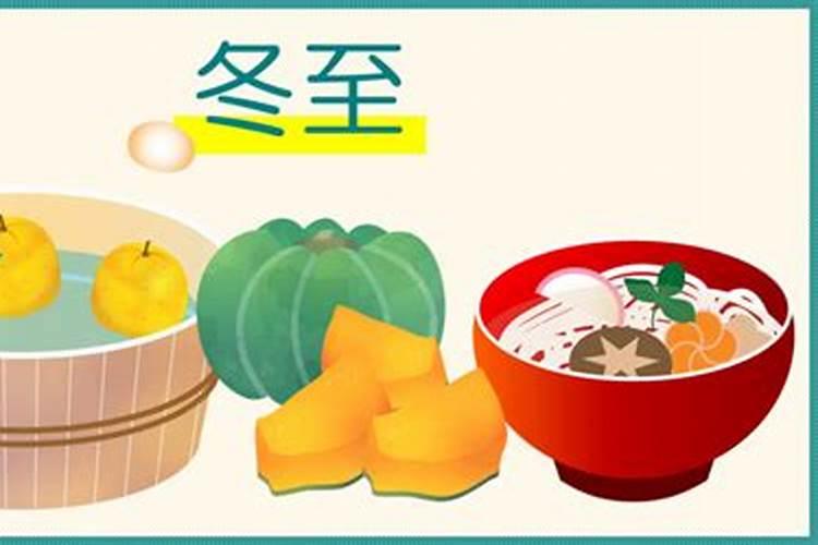 冬至吃什么最旺财运