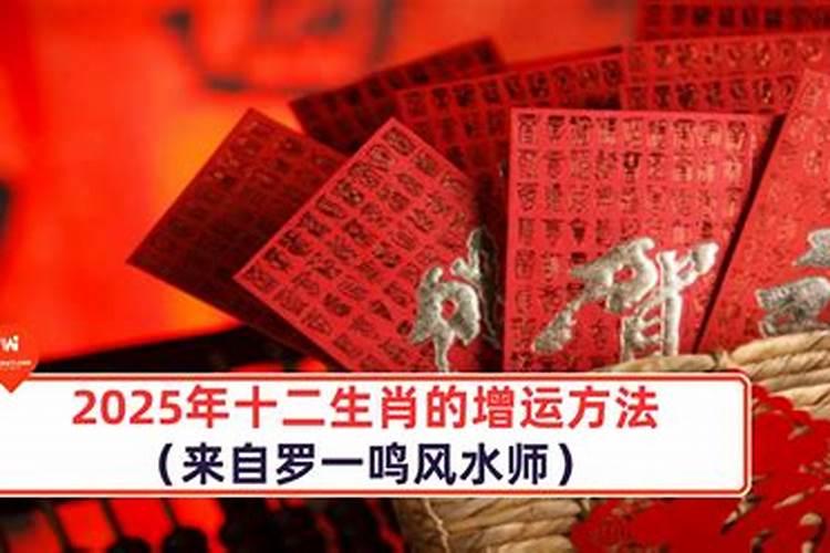 冬至后立春前12生肖如何增运