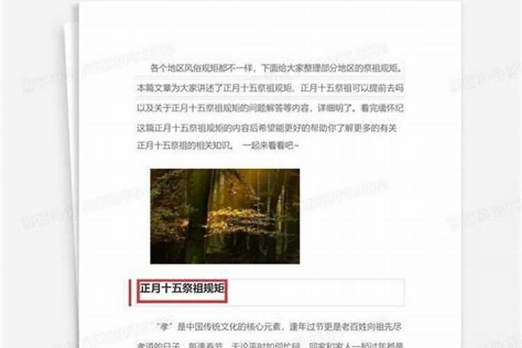 正月十五祭祖习俗