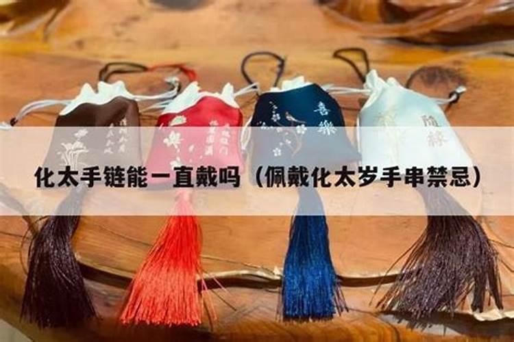 犯太岁手链戴左手还是右手