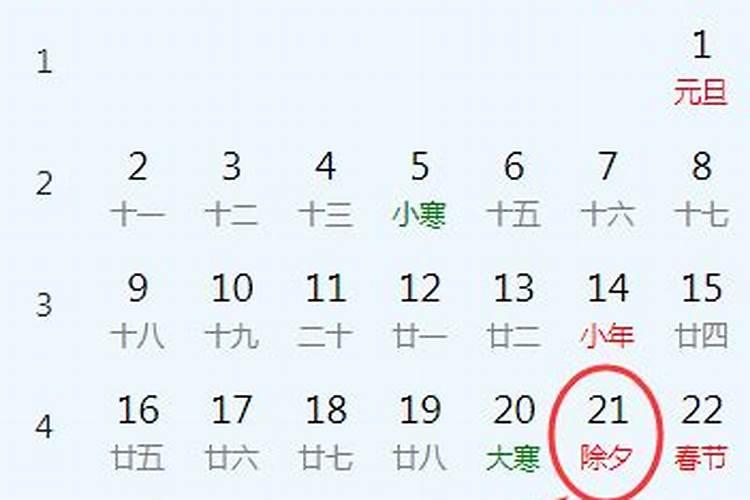 除夕是几月几日(农历))