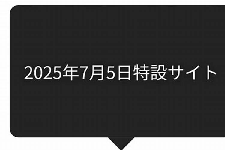 2023年7月23日生肖小运与特吉生肖运势？