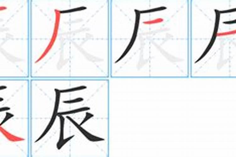 辰有什么寓意