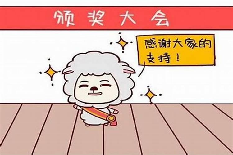 属羊人好运和倒霉的年份