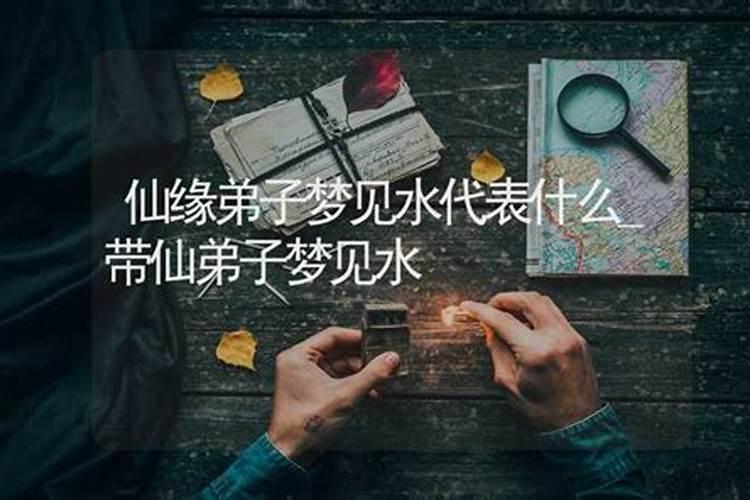 有仙缘人的做梦大全