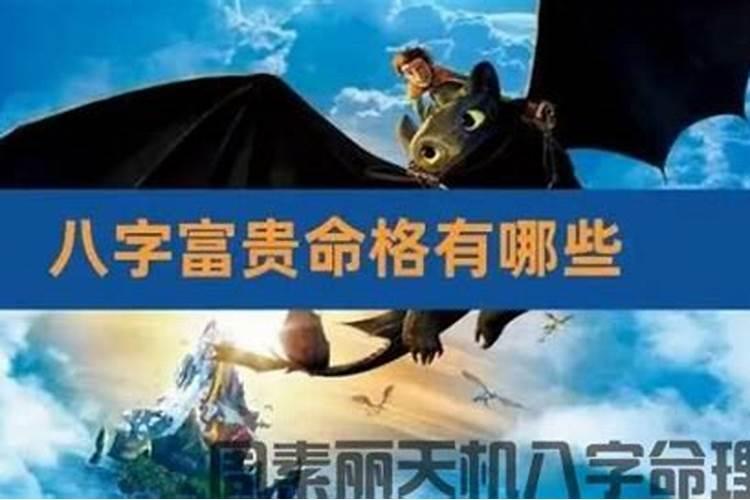 什么八字的女人旺夫旺子呢？