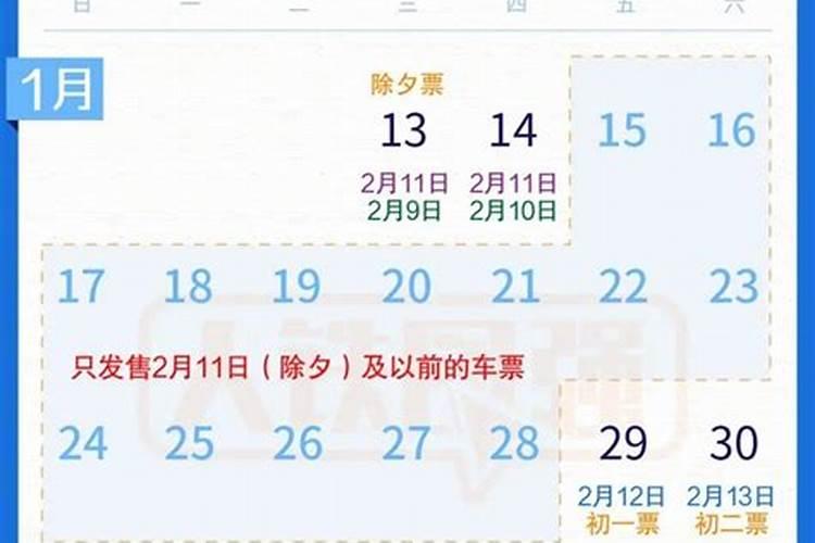 2024春运火车票预售期时间表 春运火车票什么时候开始2024